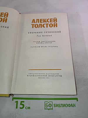 Собрание сочинений. Том десятый