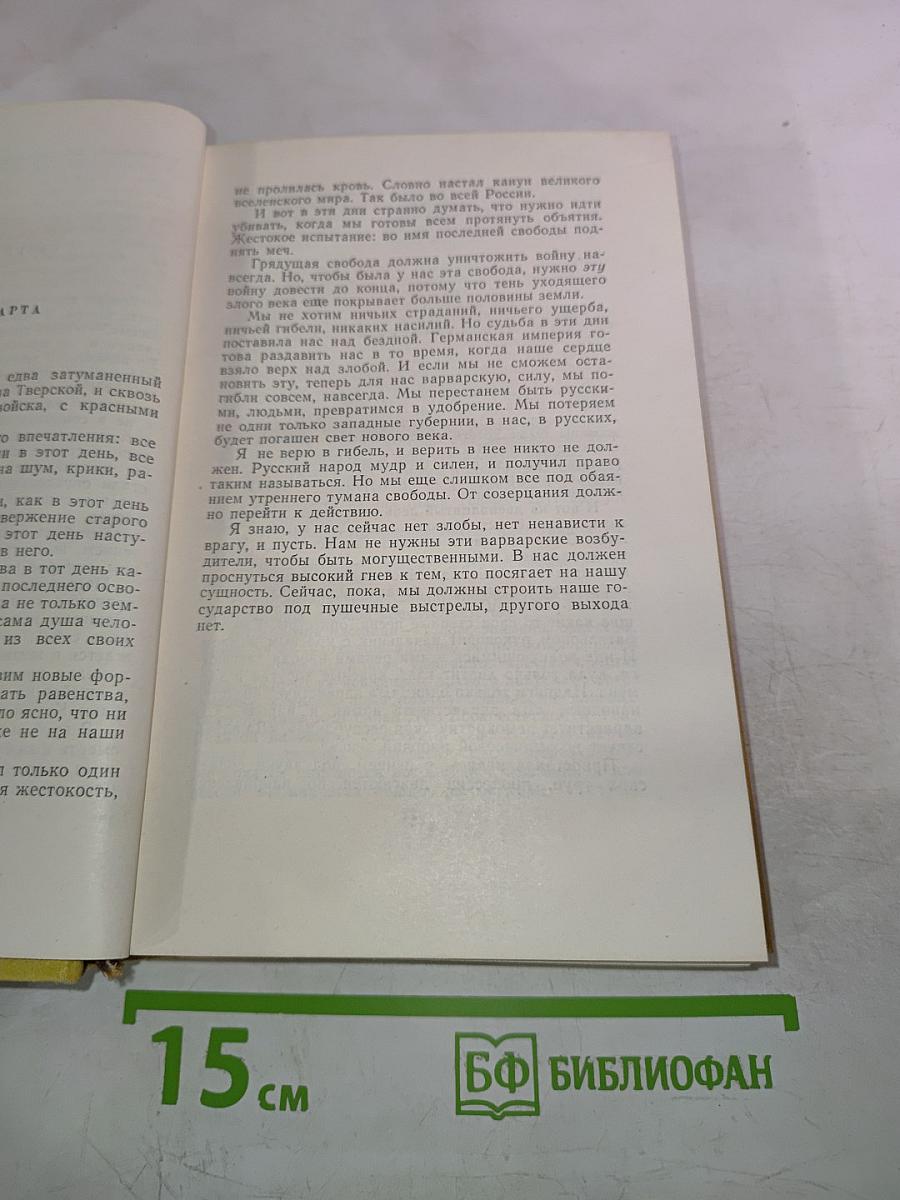 Собрание сочинений. Том десятый