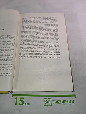 Собрание сочинений. Том десятый