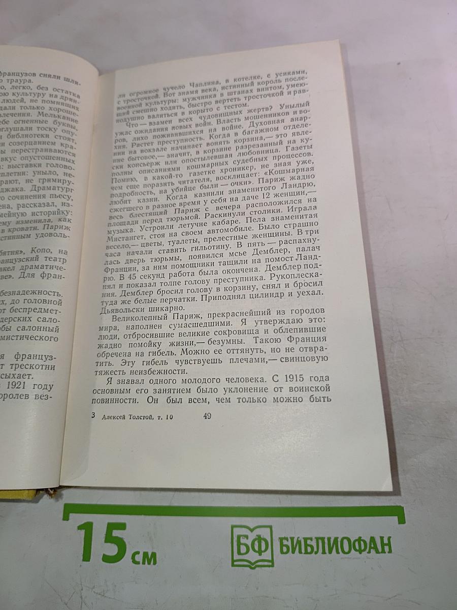 Собрание сочинений. Том десятый