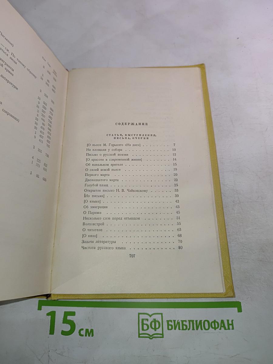 Собрание сочинений. Том десятый