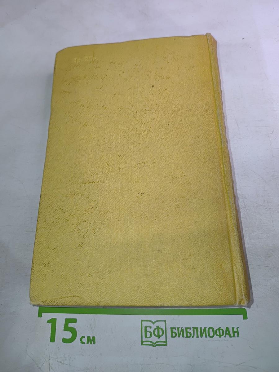 Собрание сочинений. Том десятый