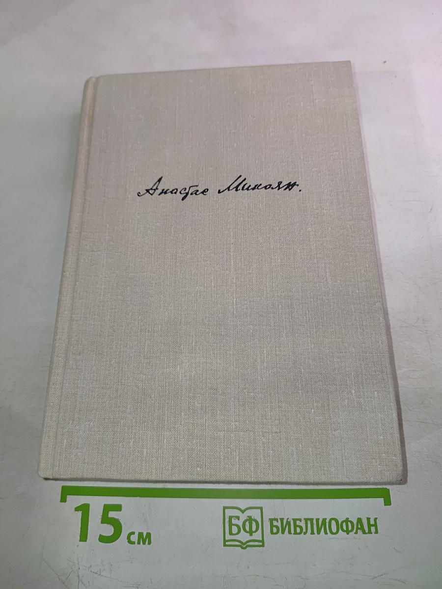 Дорогой борьбы. Книга первая