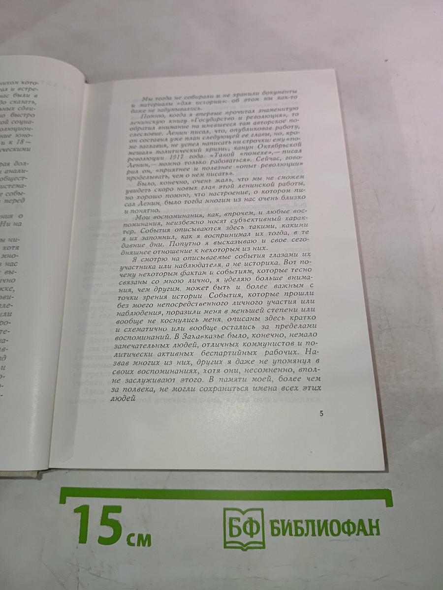 Дорогой борьбы. Книга первая