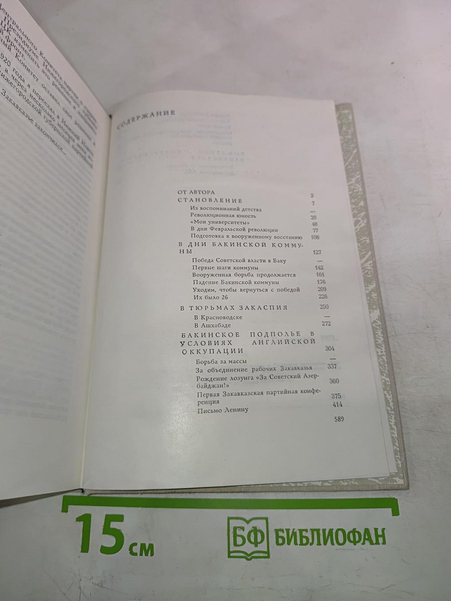 Дорогой борьбы. Книга первая