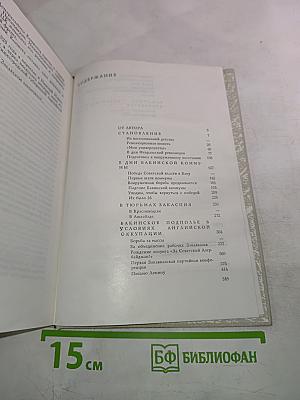 Дорогой борьбы. Книга первая