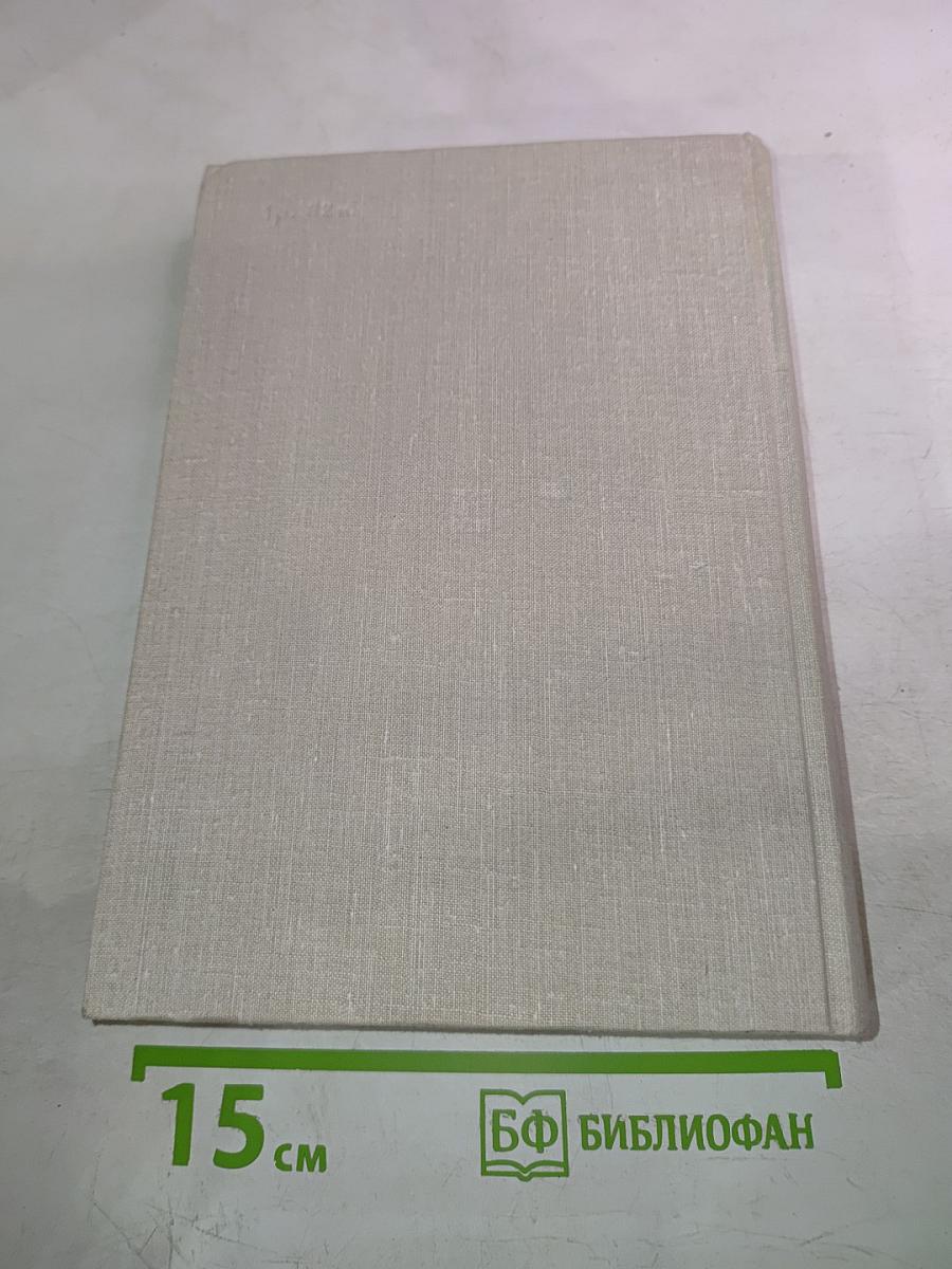 Дорогой борьбы. Книга первая