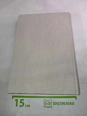 Дорогой борьбы. Книга первая