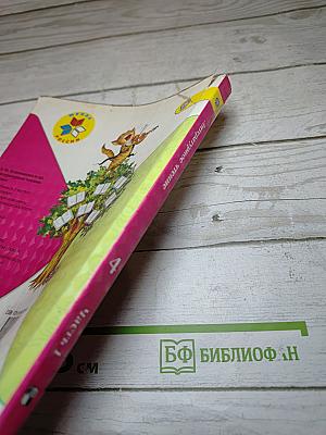 Литературное чтение. 4 класс. Часть 1