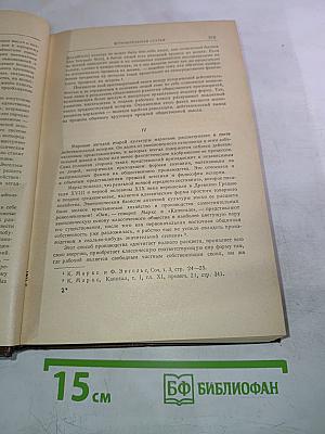 К. Маркс и Ф. Энгельс Об искусстве. Том первый