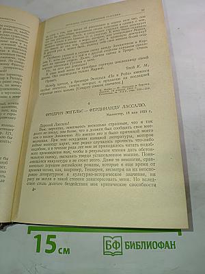 К. Маркс и Ф. Энгельс Об искусстве. Том первый