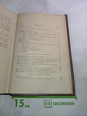 К. Маркс и Ф. Энгельс Об искусстве. Том первый