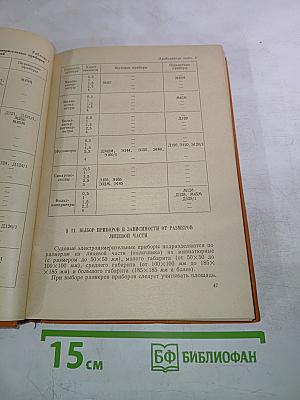 Судовые электроизмерительные приборы. Справочник