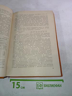 Судовые электроизмерительные приборы. Справочник