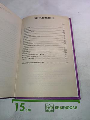 Раневская. Фрагменты жизни