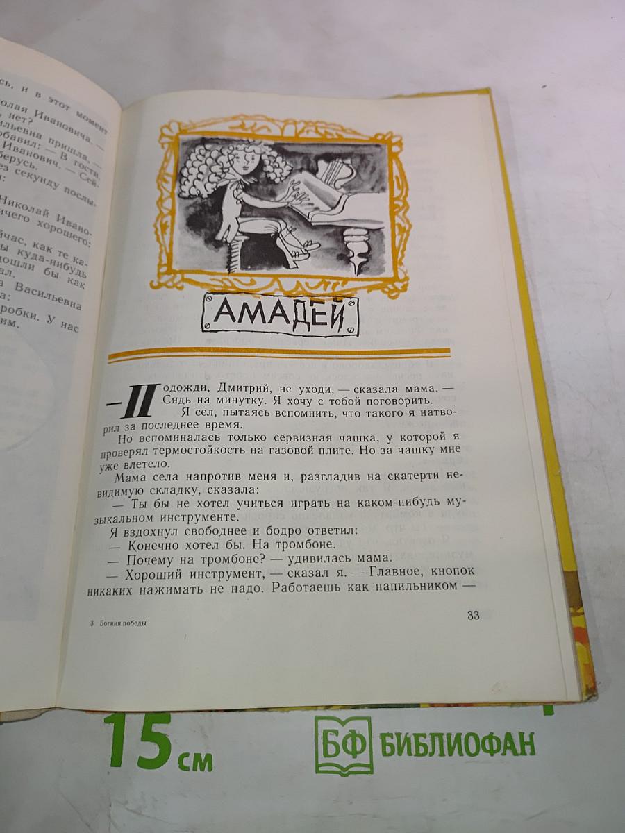 Богиня Победы