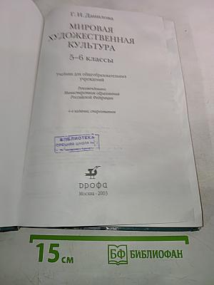 Мировая художественная культура 5-6 классы