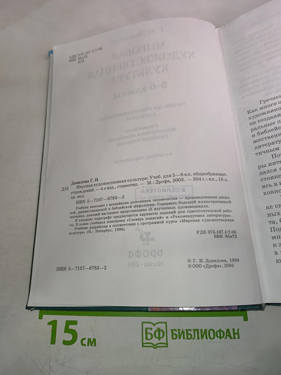 Мировая художественная культура 5-6 классы