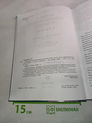 Мировая художественная культура 5-6 классы