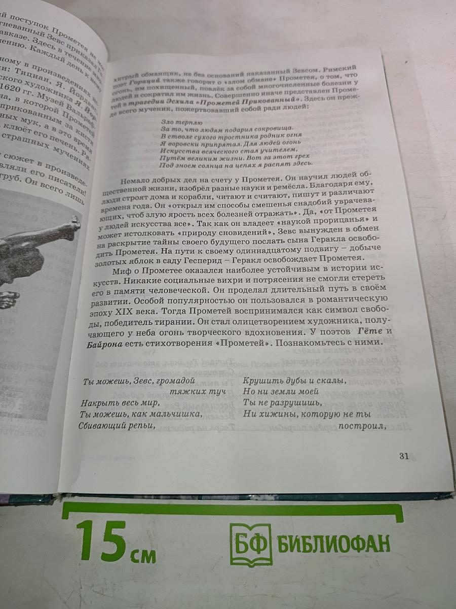Мировая художественная культура 5-6 классы