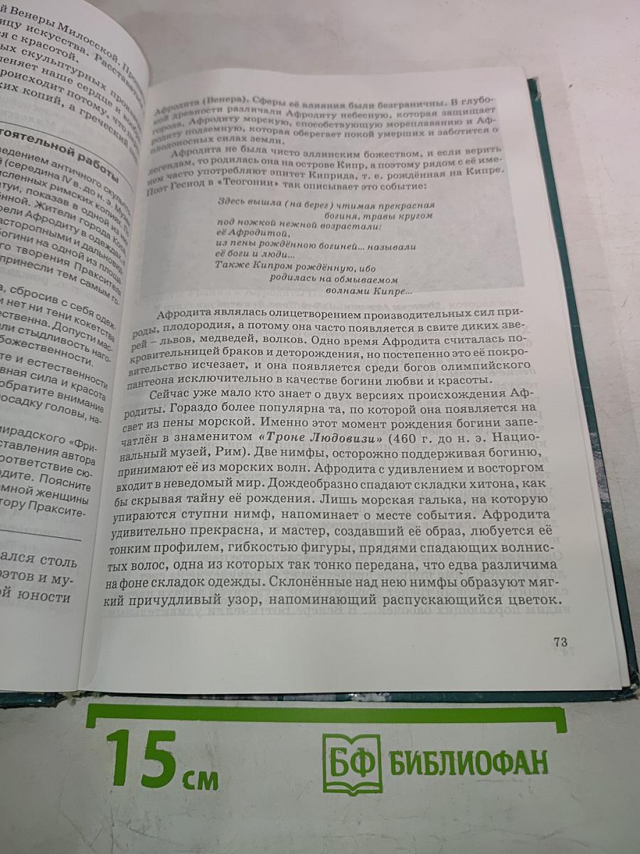 Мировая художественная культура 5-6 классы