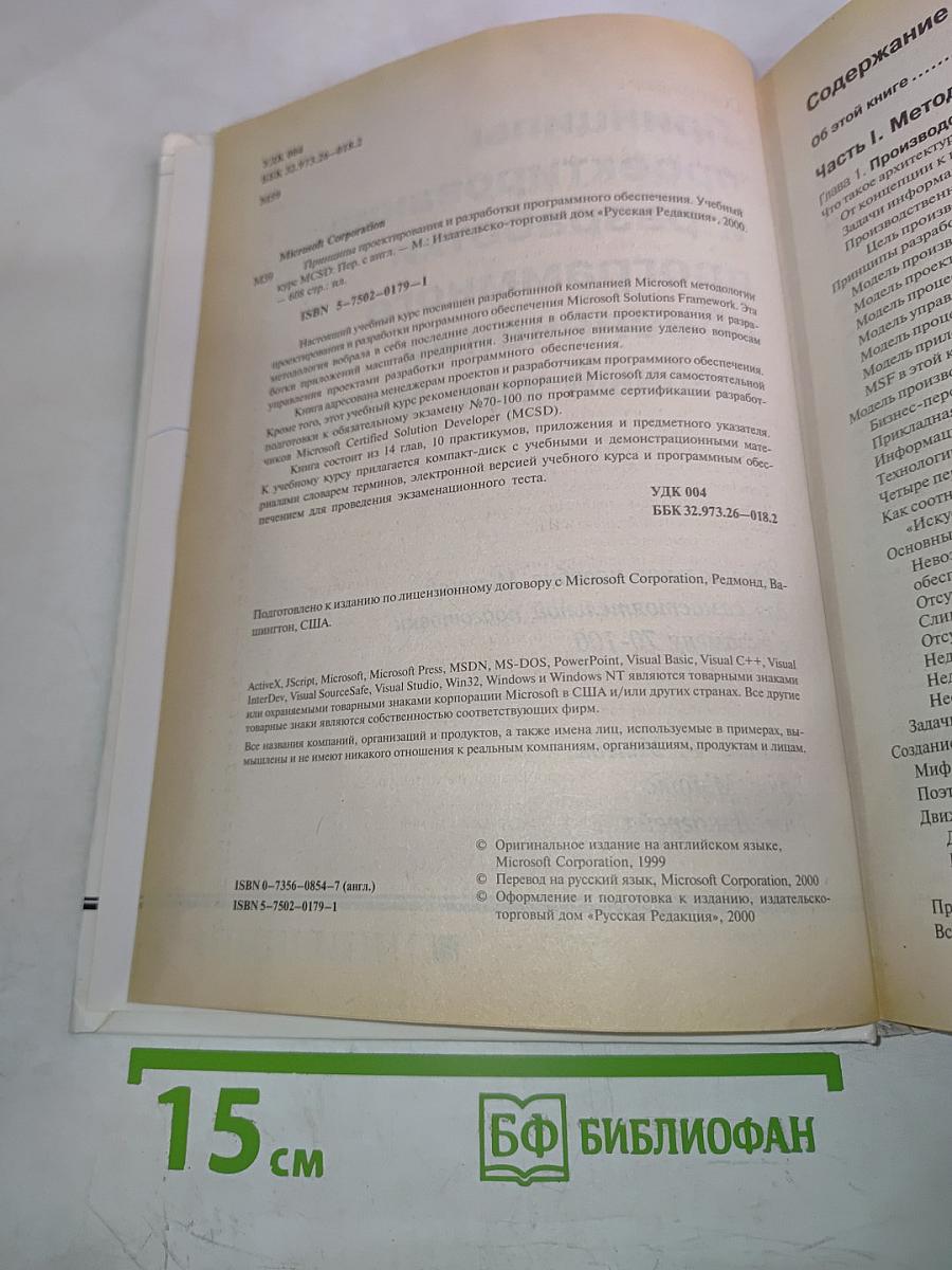 MCSD Учебный курс. Принципы проектирования и разработки программного обеспечения. Сертификационный экзамен 70-100