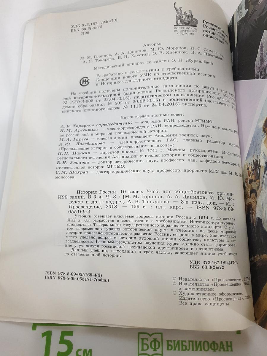 История России 10 класс, Часть 3