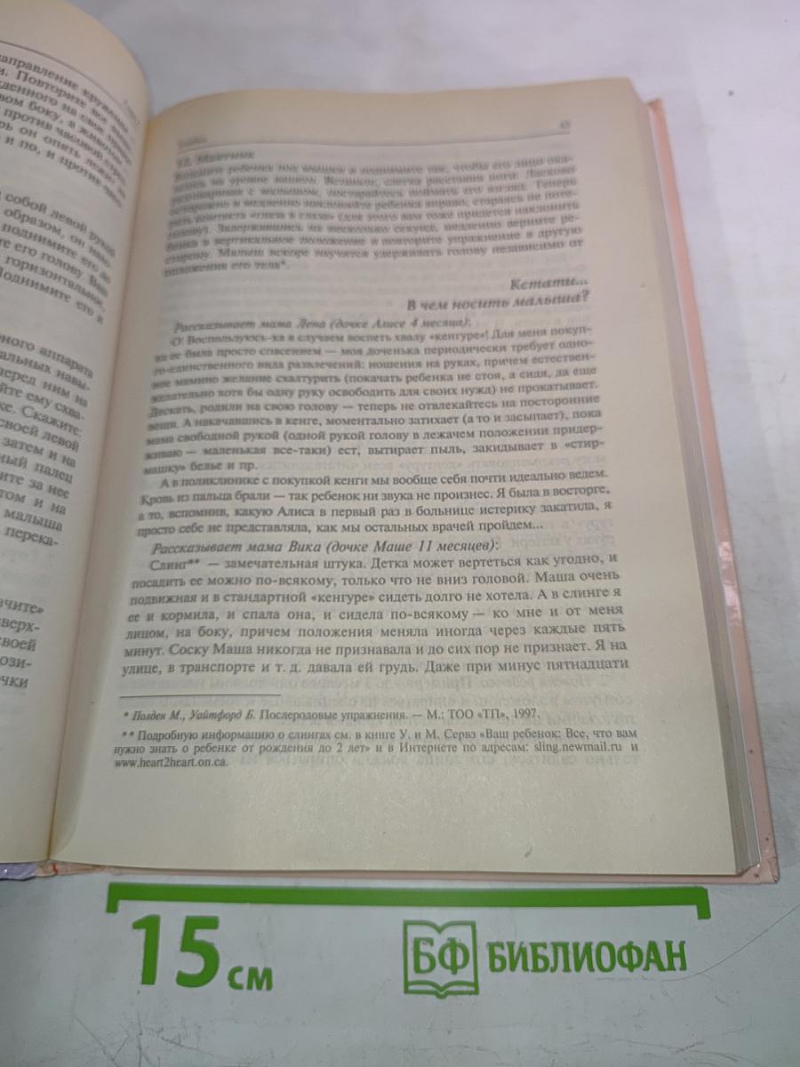 Настольная книга молодой мамы. Развивающие занятия для малышей