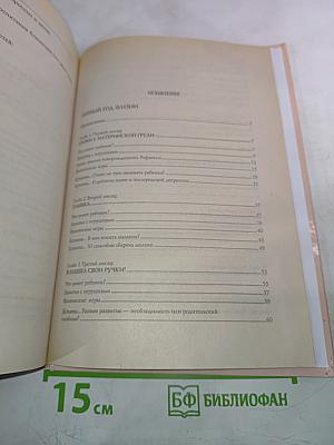 Настольная книга молодой мамы. Развивающие занятия для малышей