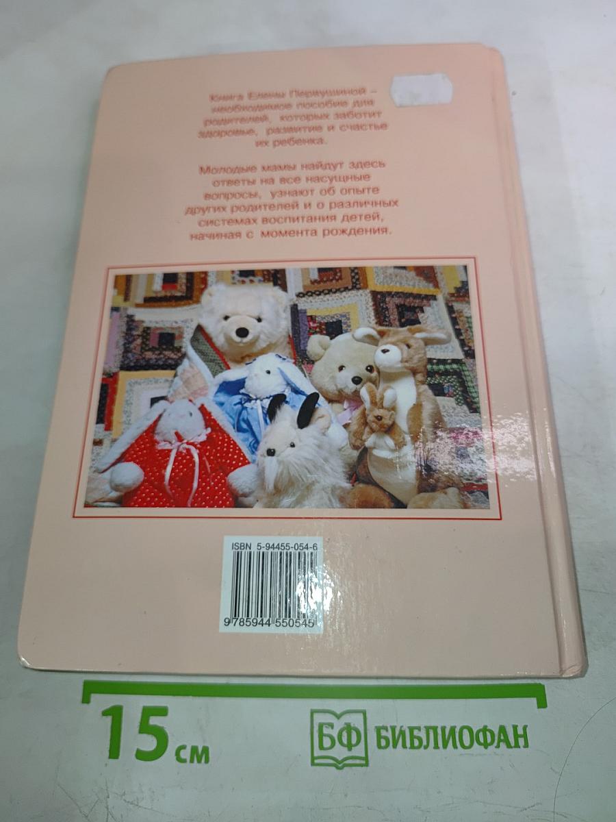 Настольная книга молодой мамы. Развивающие занятия для малышей
