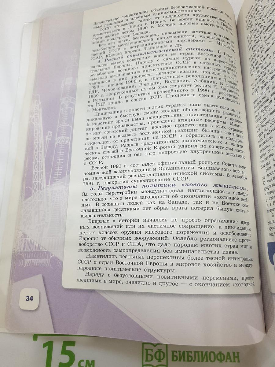 История России 10 класс, Часть 3