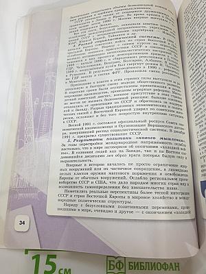 История России 10 класс, Часть 3