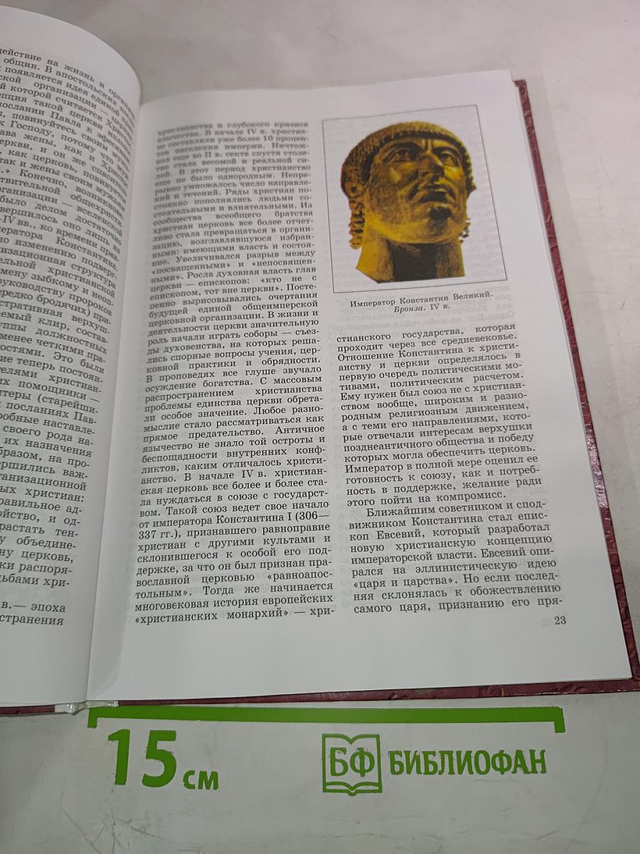 Мировая художественная культура. Средние века. Часть II, книга 1