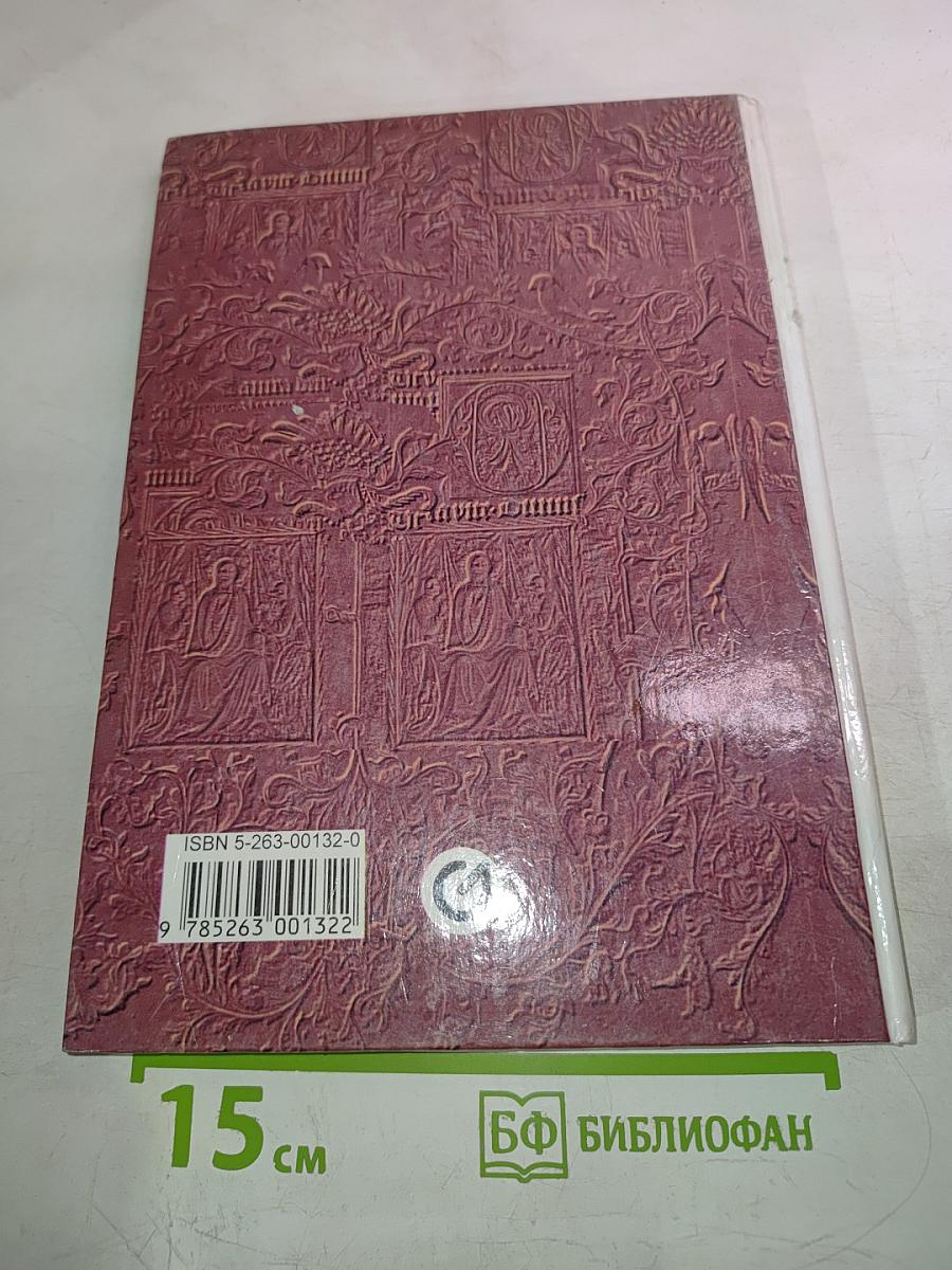 Мировая художественная культура. Средние века. Часть II, книга 1
