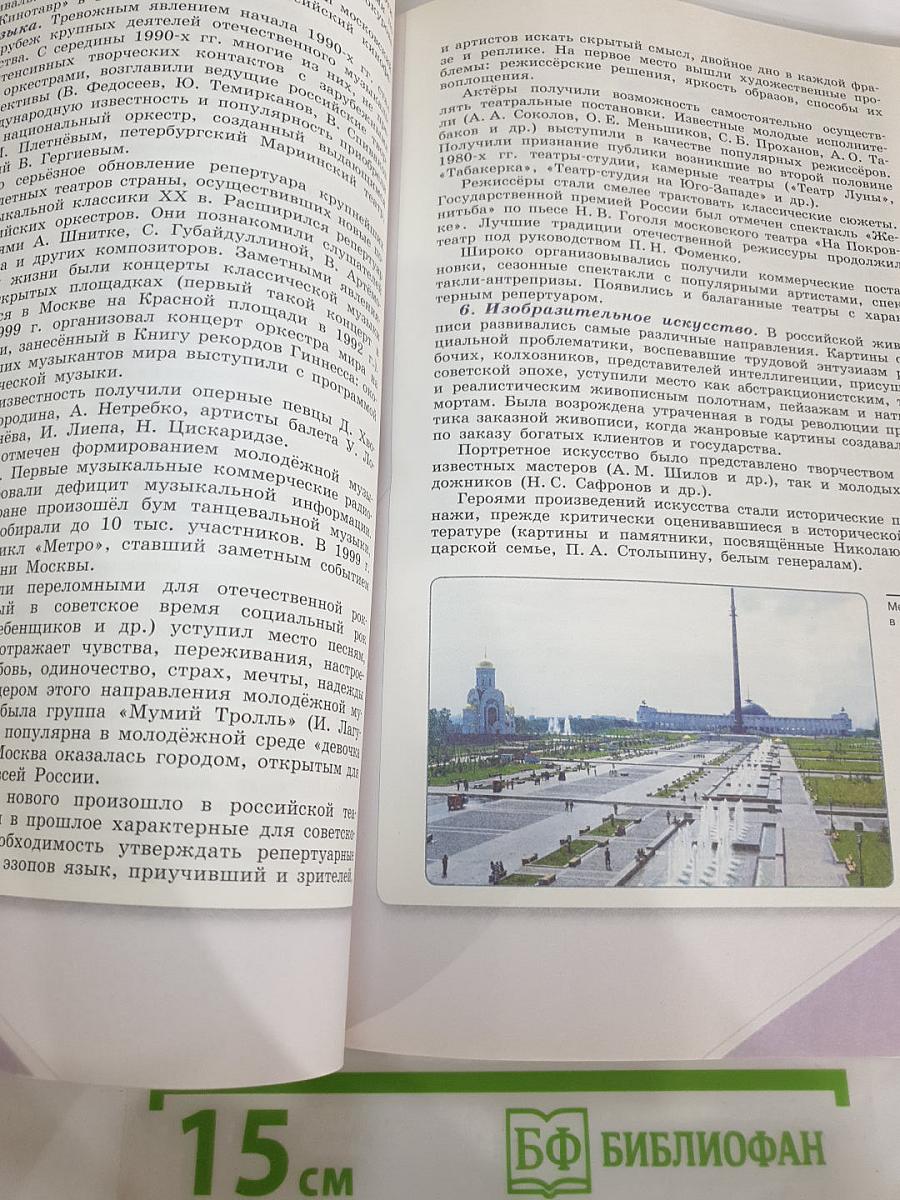 История России 10 класс, Часть 3
