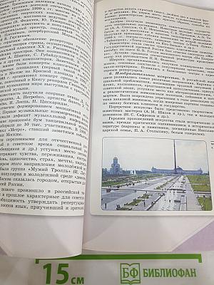 История России 10 класс, Часть 3