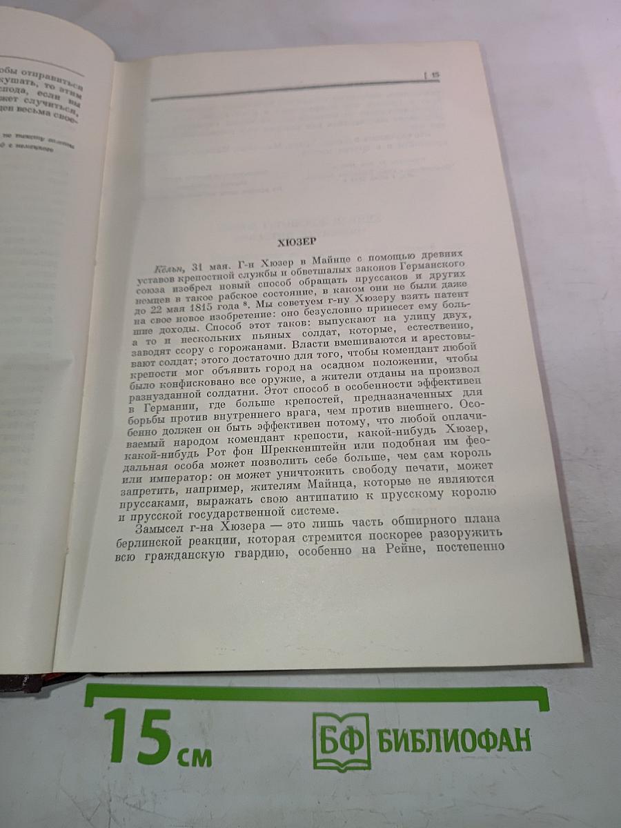 Сочинения. Том 5