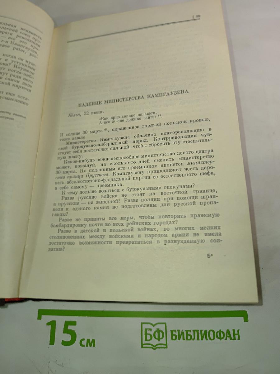 Сочинения. Том 5