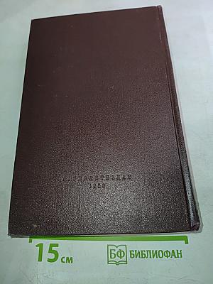 Сочинения. Том 5