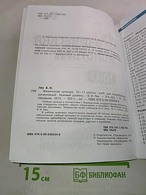 Физическая культура 10-11 классы