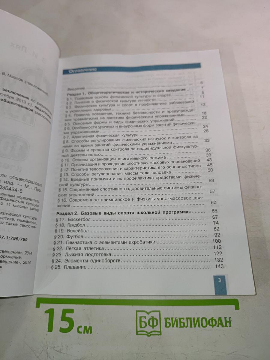 Физическая культура 10-11 классы