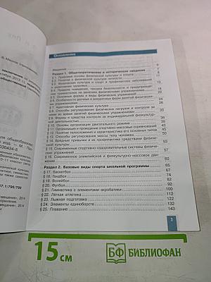 Физическая культура 10-11 классы