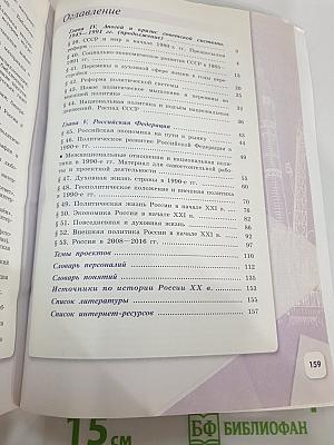 История России 10 класс, Часть 3