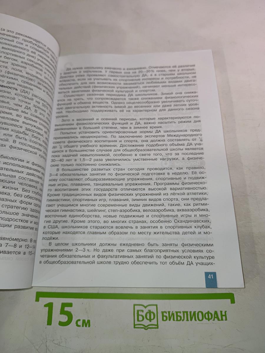Физическая культура 10-11 классы