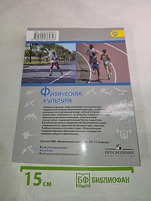 Физическая культура 10-11 классы