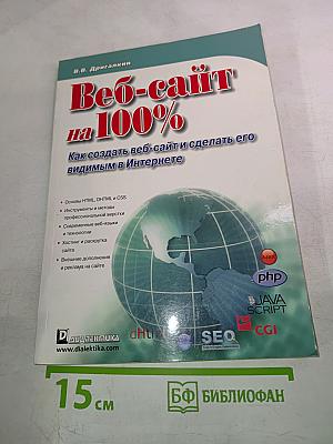 Веб-сайт на 100%. Как создать веб-сайт и сделать его видимым в Интернете