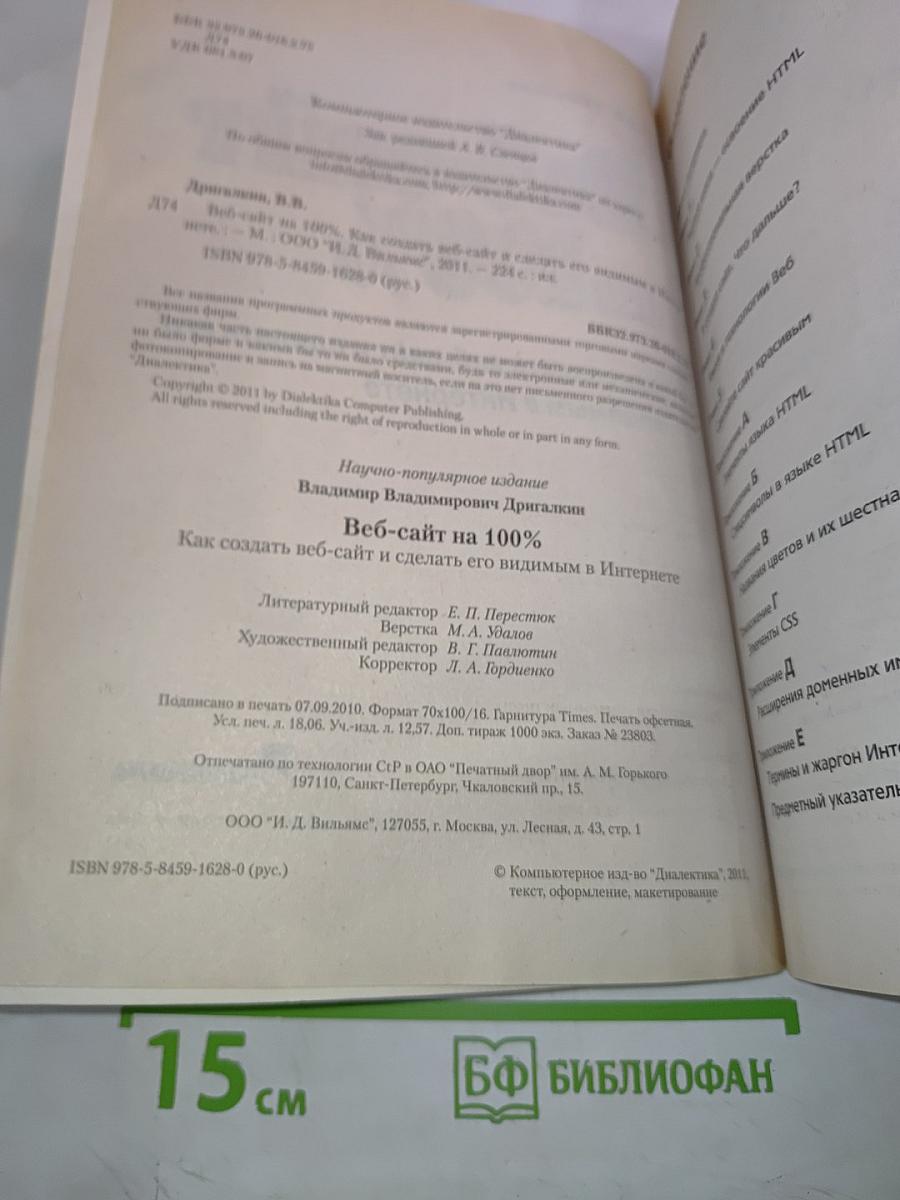 Веб-сайт на 100%. Как создать веб-сайт и сделать его видимым в Интернете