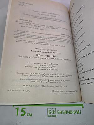 Веб-сайт на 100%. Как создать веб-сайт и сделать его видимым в Интернете