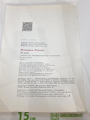 История России 10 класс, Часть 3