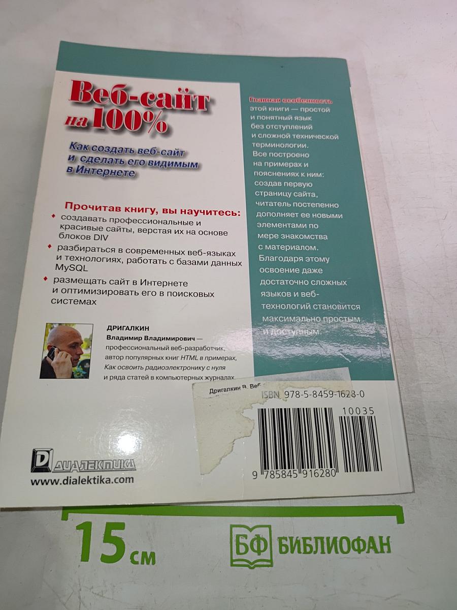 Веб-сайт на 100%. Как создать веб-сайт и сделать его видимым в Интернете